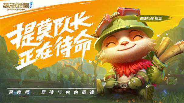 英雄联盟手游台服图3