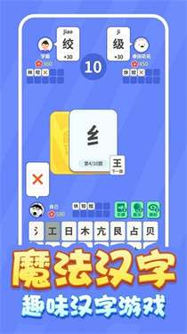 魔法汉字文字游戏图3
