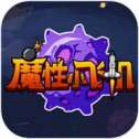 新魔性小飞机