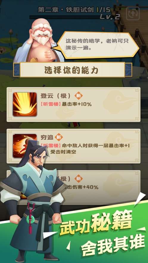 江湖我来也手游图4