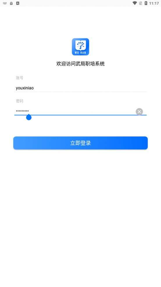 武局职培系统图2