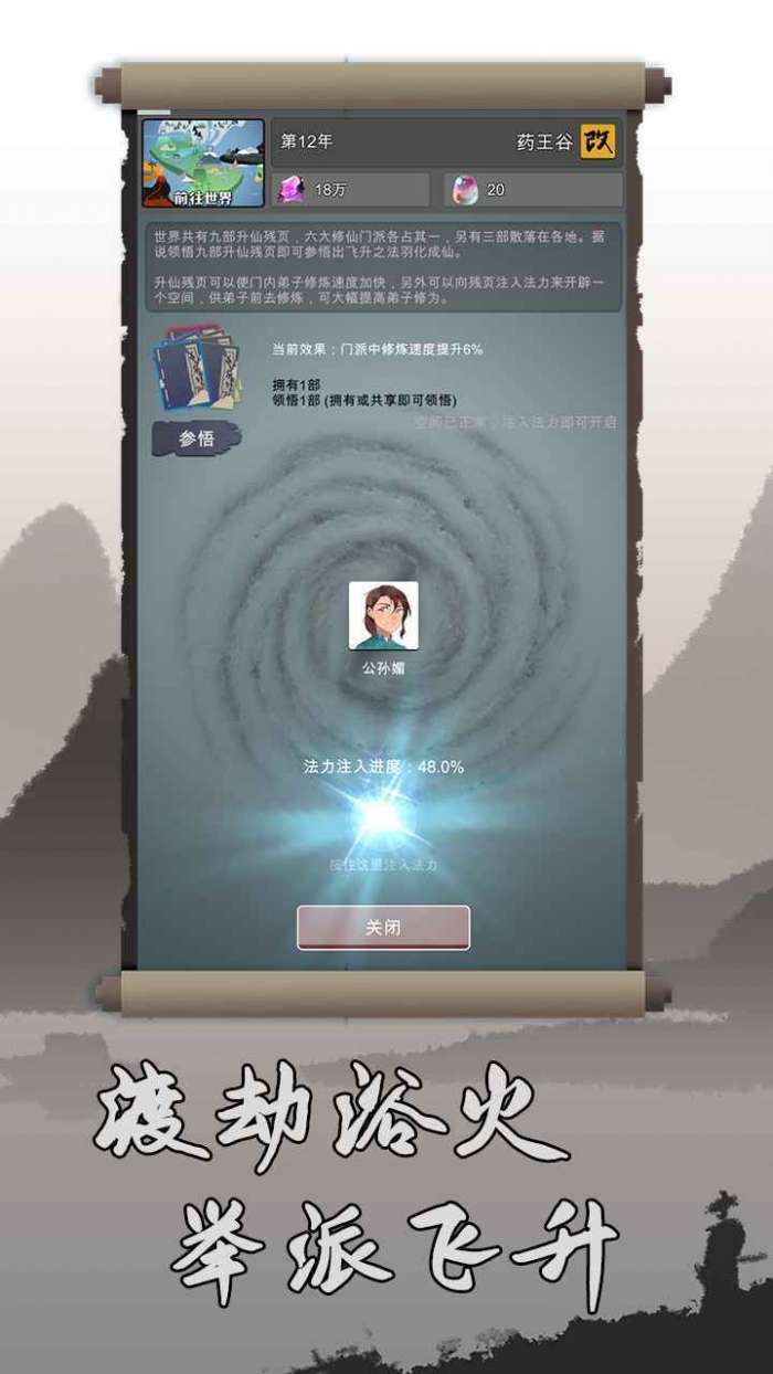 修仙掌门人无cd内购破解版图5