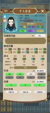 仙门模拟器图2