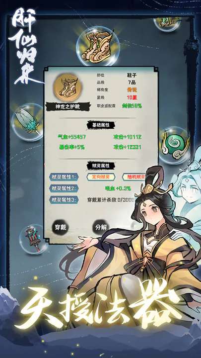 肝仙归来测试版图4