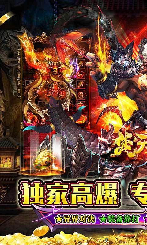 焚天之怒-神器加速版图1