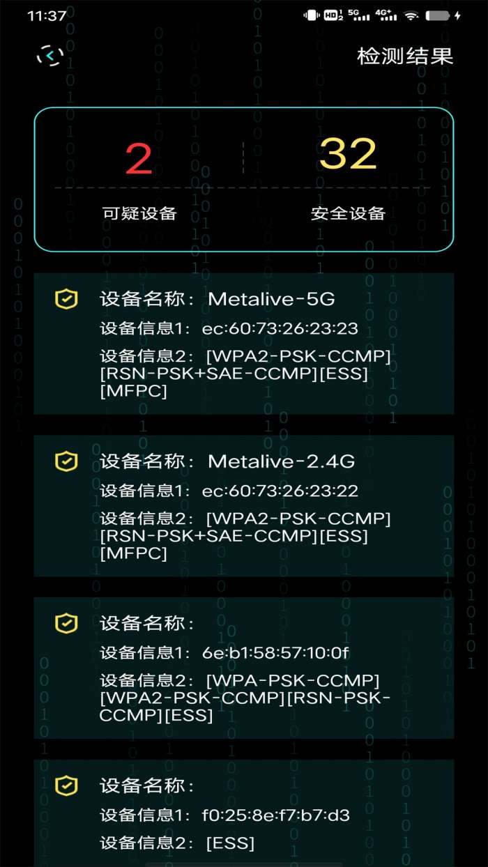 检测摄像头助手图3