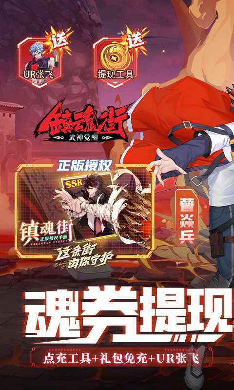 镇魂街:武神觉醒(魂券提现版)图1