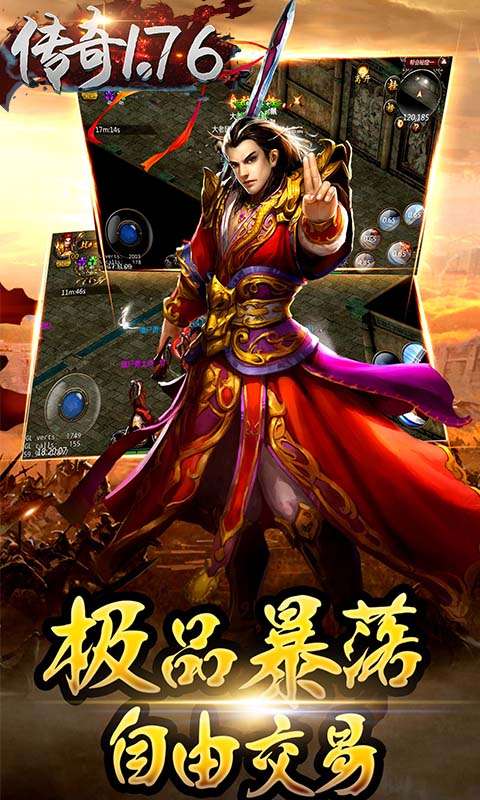 传奇1.76变态版图4