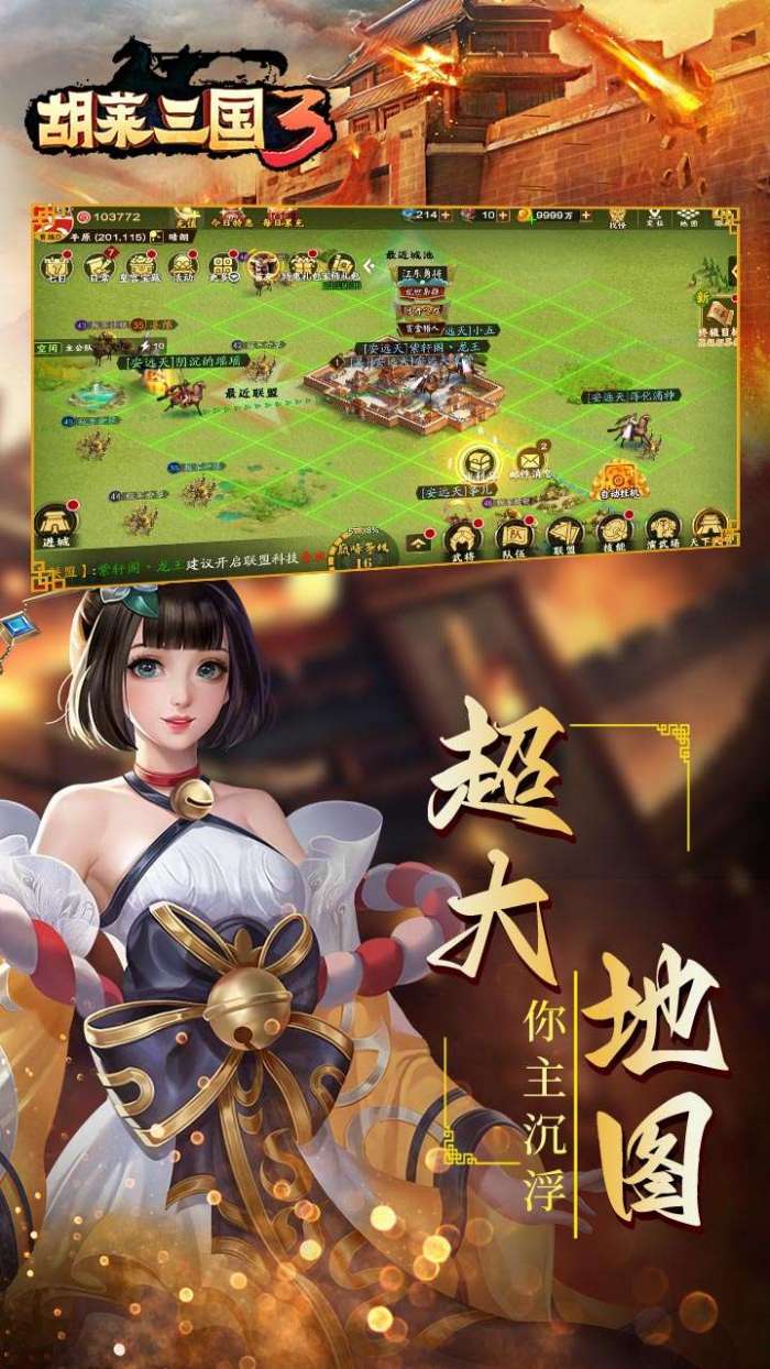 胡莱三国3-3图3