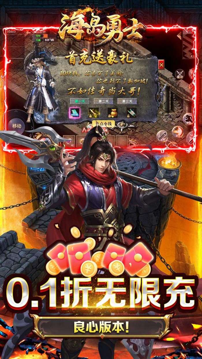 海岛勇士（0.1折冰雪之王）图3