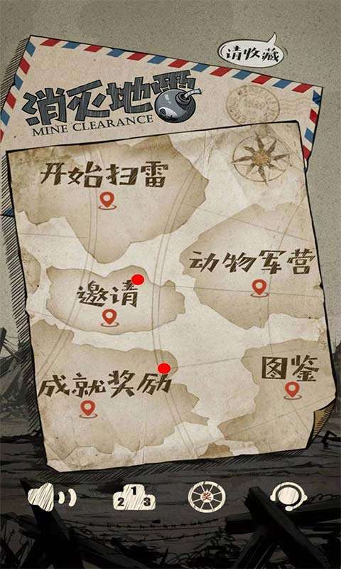 消灭地雷图3