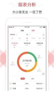 Keep记账图1