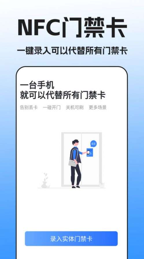 NFC门禁卡扫描图4