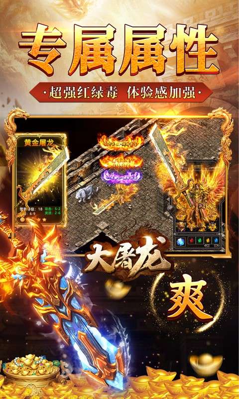 大屠龙红包版图5