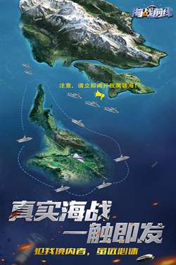 海战前线红包版图2