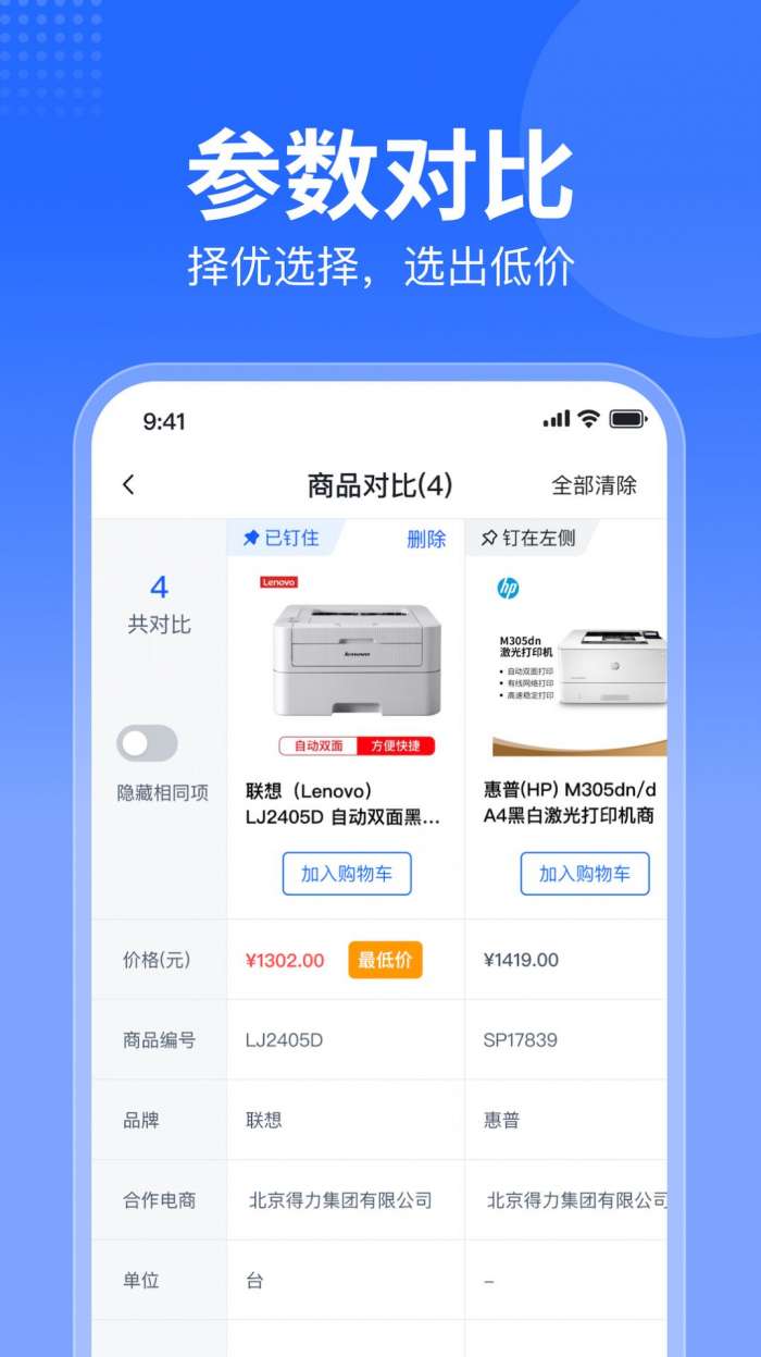 智采商城图3