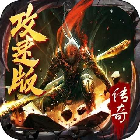 ‎斗战国-传奇攻速版