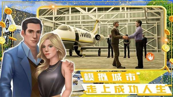 富豪小镇创建世界图3