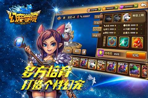 幻宠学院图2