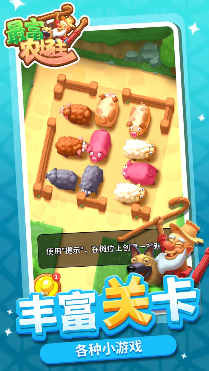 最富农场主红包版图1