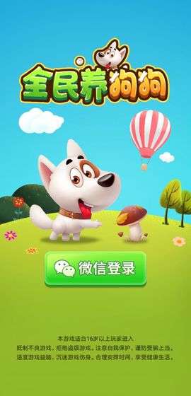 全民养狗狗红包版图2