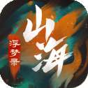 山海浮梦录双生幻想