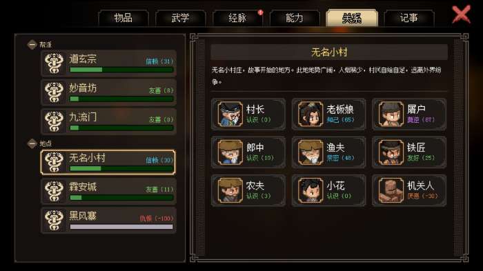 大侠立志传手游图10