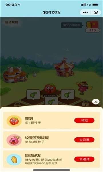发发农场红包版图3