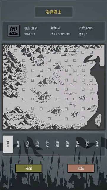 三国之十八路诸侯图6