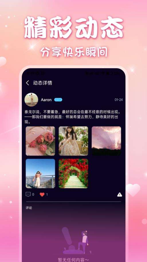 拍拍语聊图2