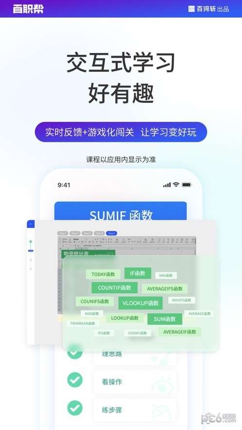 百职帮图2