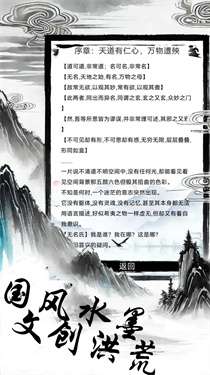 洪荒亘古录图2