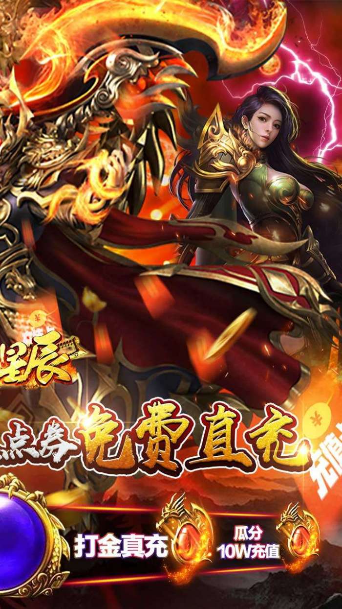 烈火星辰（BT-送无限点充）图2