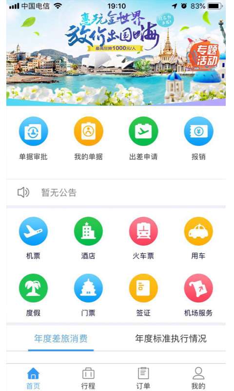百奕商旅图1