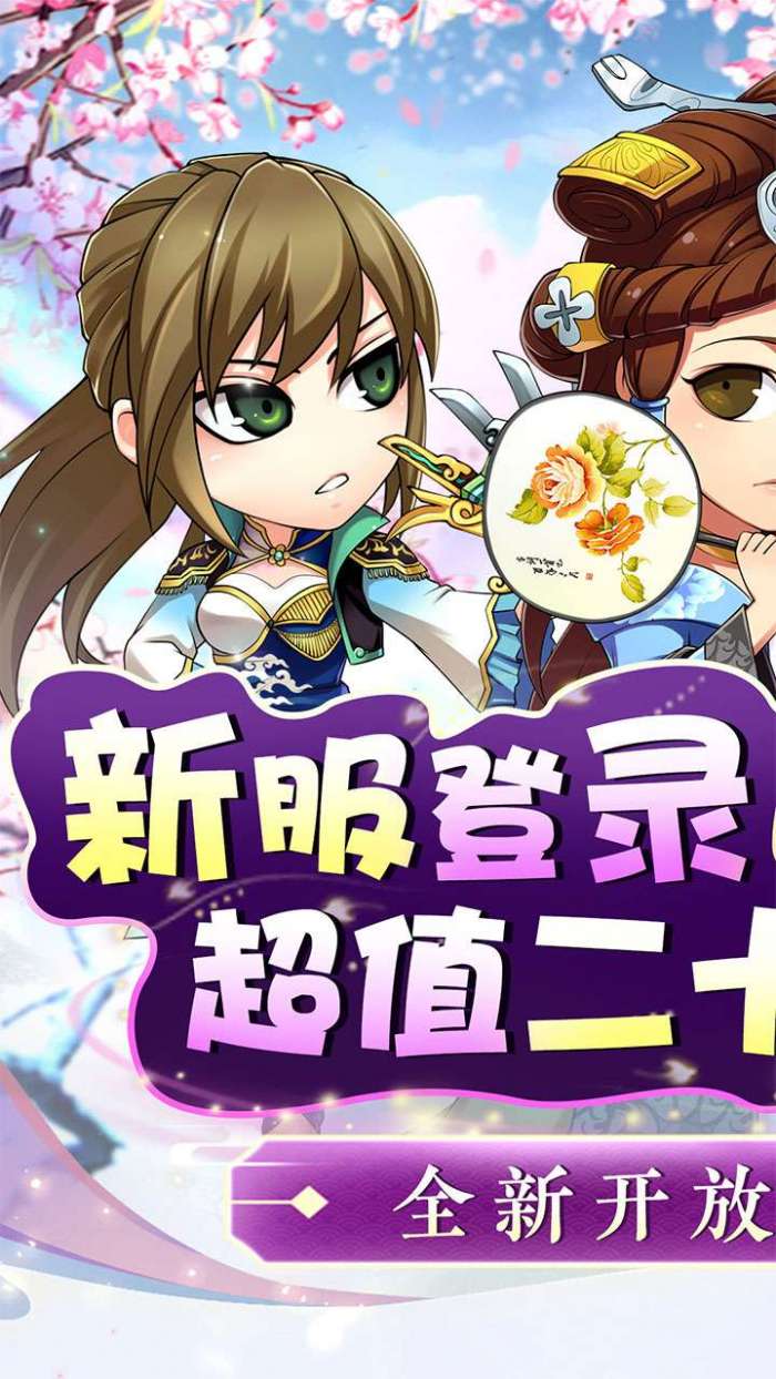 萌斗魏蜀吴（脱凡升仙0.1折）图1