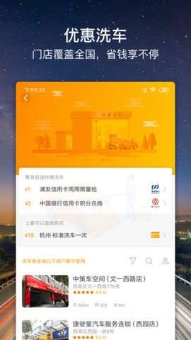 车点点洗车图1