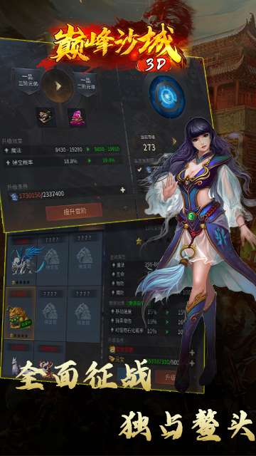 巅峰沙城3d打金版图3