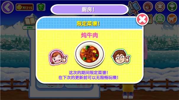 料理妈妈全菜谱解锁版图3