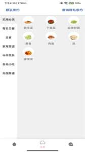 合六菜谱图3