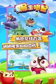 保卫喵星安卓版图2