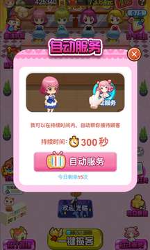 甜蜜餐厅红包版图3