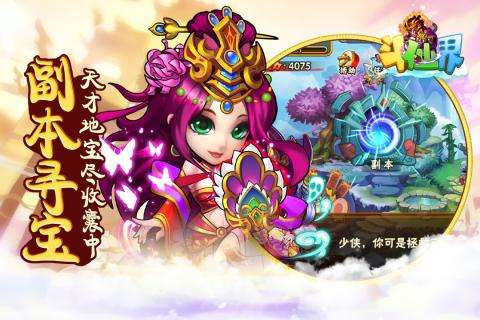 斗仙界图3