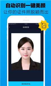 证件照制作大师图2