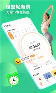 怪兽轻断食图2