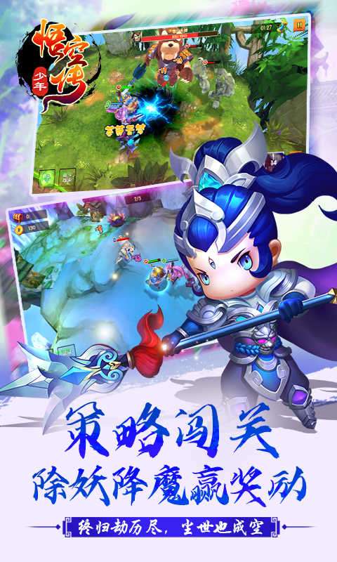 少年悟空传下载图2