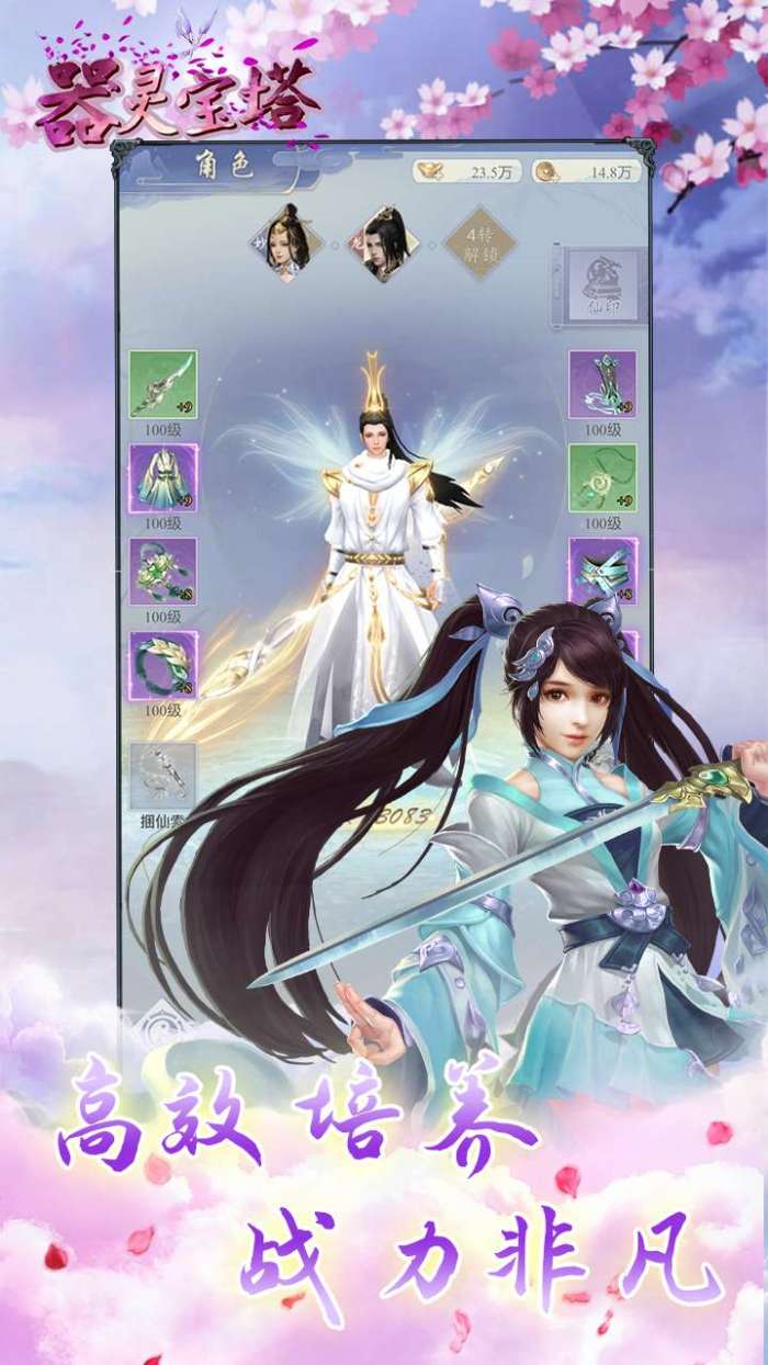 器灵宝塔（妙法仙魔）H5图1