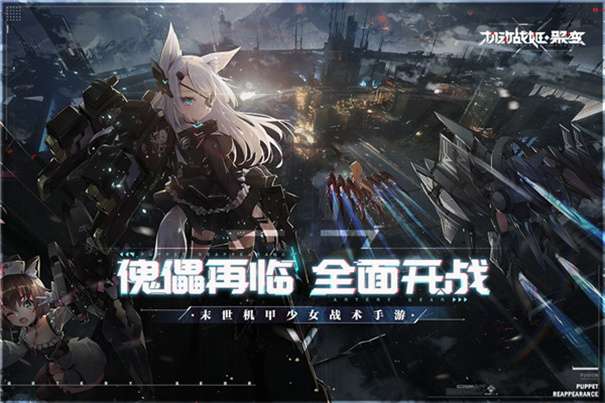 机动战姬聚变国际服图1