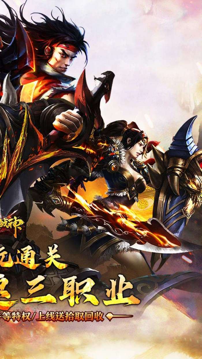 烈火战神（沉默攻速三职业）图2