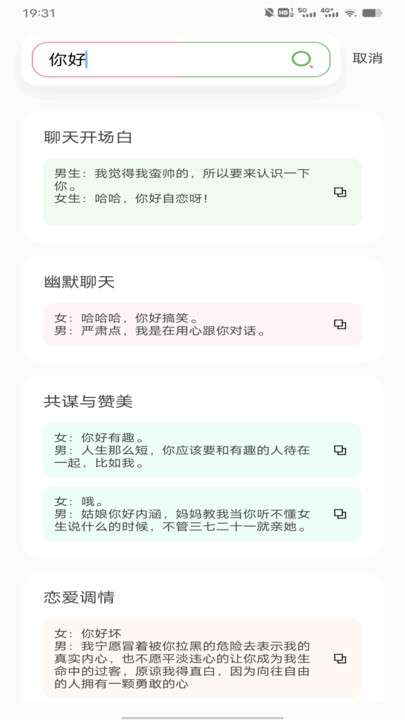 聊天技巧神器图3