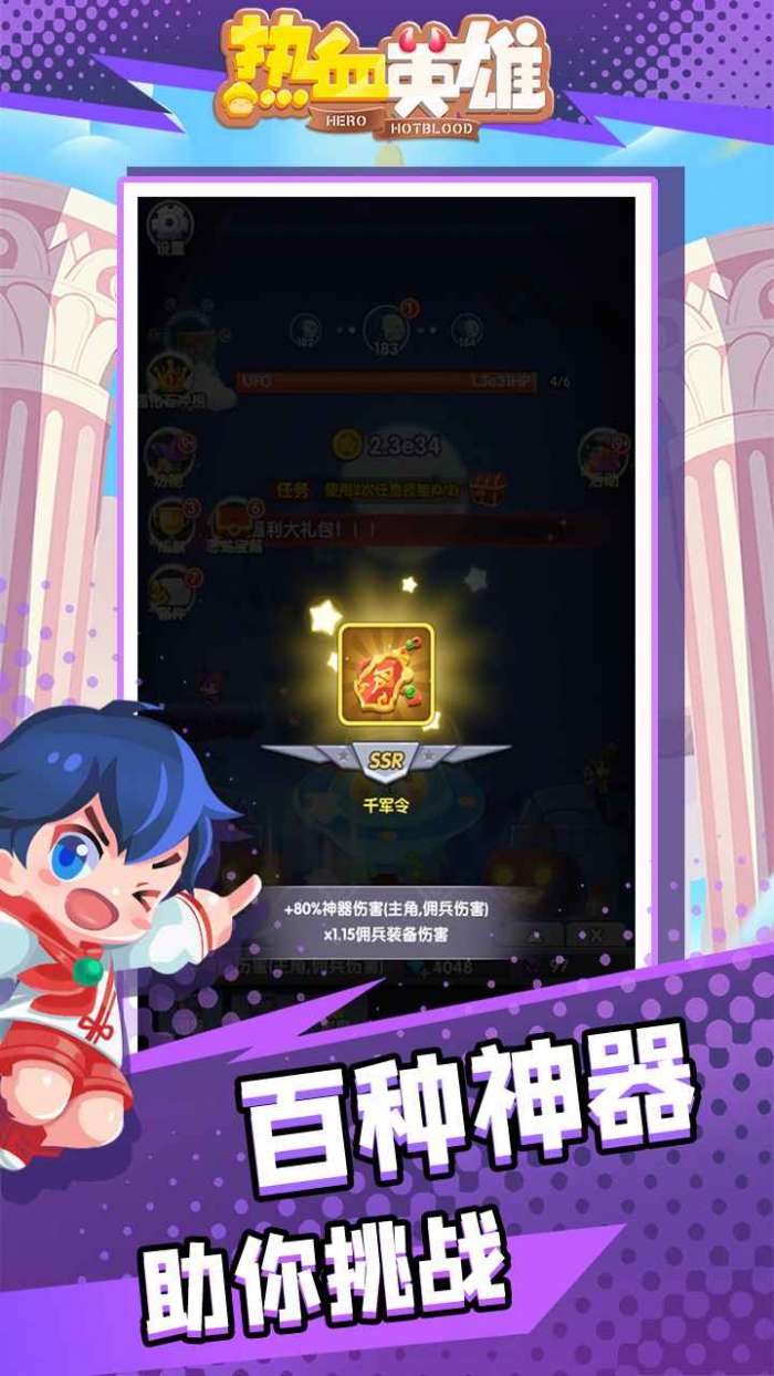 热血英雄手机版图2